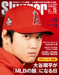 SLUGGER 2022年5月号