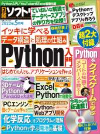 日経ソフトウエア 2022年5月号