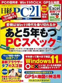 日経PC21（ピーシーニジュウイチ） 2022年5月号