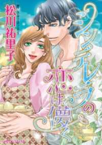 シンデレラの恋は儚く【分冊】 2巻 ハーレクインコミックス