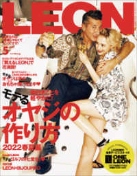 LEON 2022年 05月号 LEON