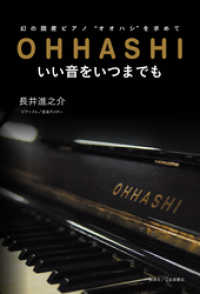 幻の国産ピアノ〝オオハシ〟を求めて　OHHASHI　いい音をいつまでも