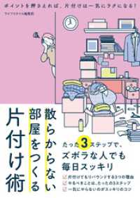 散らからない部屋をつくる片付け術 SMART BOOK