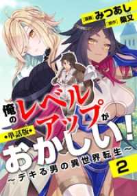 【単話版】俺のレベルアップがおかしい！ ～デキる男の異世界転生～（フルカラー） - 第2話 きみとデキたら COMICらぐちゅう