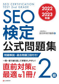 SEO検定 公式問題集 2級 2022・2023年版