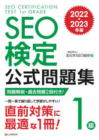 SEO検定 公式問題集 1級 2022・2023年版