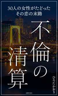 不倫の清算
