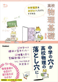 中学理科をおさらいしながらすすめる高校物理基礎 改訂版