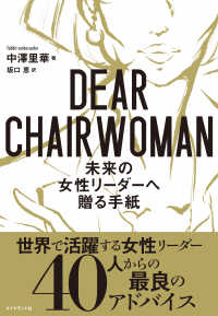 DEAR CHAIRWOMAN 未来の女性リーダーへ贈る手紙