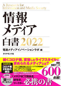 情報メディア白書2022