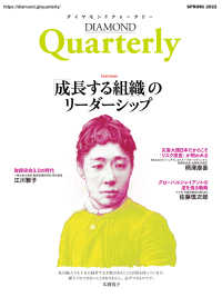 DIAMOND Quarterly<br> ダイヤモンドクォータリー（2022年春号）
