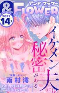 ＆フラワー<br> ＆フラワー 2022年14号