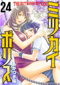 ヤング宣言<br> ミツカイポリス24　対禍特命チーム