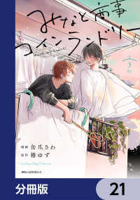 MFC　ジーンピクシブシリーズ<br> みなと商事コインランドリー【分冊版】　21