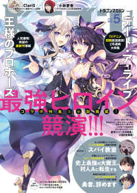 【電子版】ドラゴンマガジン　２０２２年５月号 富士見ファンタジア文庫