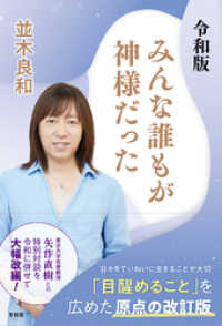 青林堂ビジュアル<br> 令和版　みんな誰もが神様だった