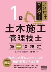 これだけマスター  1級土木施工管理技士　第一次検定