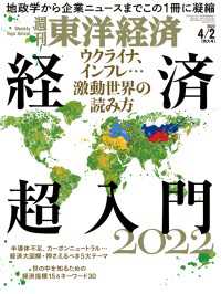 週刊東洋経済<br> 週刊東洋経済　2022年4月2日号
