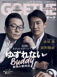 GOETHE<br> GOETHE[ゲーテ] 2022年5月号