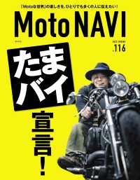 MOTO NAVI No.116