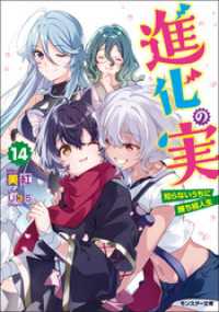 進化の実 知らないうちに勝ち組人生 14 美紅 著 U35 イラスト 電子版 紀伊國屋書店ウェブストア オンライン書店 本 雑誌の 通販 電子書籍ストア 進化の実 知らないうちに勝ち組人生 14 美紅 著 U35 イラスト 電子版 紀伊國屋書店ウェブストア オンライン書店 本 雑誌の 通販 電子書籍ストア