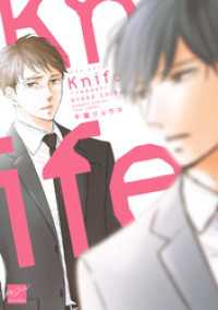 Knife-reboot- 【電子限定特典付き】