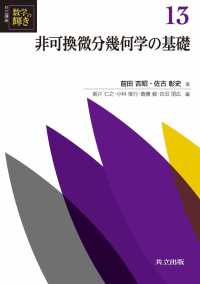 非可換微分幾何学の基礎 共立講座数学の輝き 13