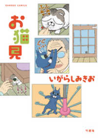 お猫見【カラーページ増量版】 バンブーコミックス