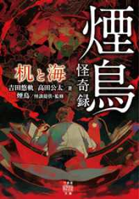 煙鳥怪奇録　机と海 竹書房怪談文庫