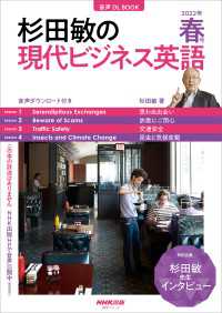 【音声付】杉田敏の 現代ビジネス英語　2022年　春号