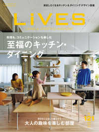 LiVES 121 - 至福のキッチン・ダイニング