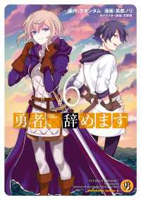 勇者、辞めます　（６）