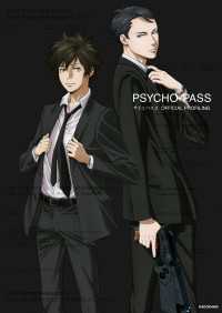 PSYCHO-PASS サイコパス ３　OFFICIAL PROFILING カドカワデジタルコミックス