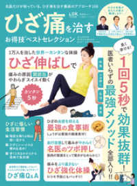 晋遊舎ムック<br> 晋遊舎ムック お得技シリーズ221　ひざ痛を治すお得技ベストセレクション