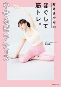 せきさやかのほぐして筋トレ。やせるピラティス