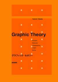 グラフィック・セオリー