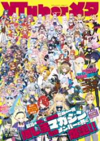 Vtuberメタ