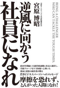 逆風に向かう社員になれ