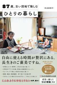 87歳、古い団地で愉しむ ひとりの暮らし