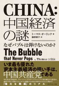 中国経済の謎―なぜバブルは弾けないのか？