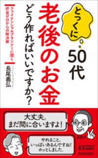 とっくに50代　老後のお金 どう作ればいいですか？ 青春新書プレイブックス