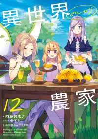 小説 異世界のんびり農家 1〜15巻 小説□最新刊まで全巻□異世界のんびり農家 1～15巻 内藤騎