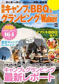 関西キャンプ＆BBQ＆グランピングWalker 2022-23 ウォーカームック