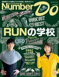 Number Do(ナンバー・ドゥ)RUNの学校　2022 (Sports Graphic Number PLUS) 文春e-book