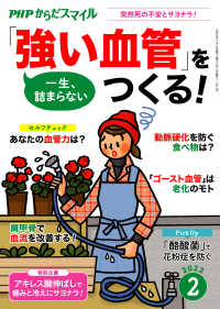 PHPからだスマイル2022年2月号 一生、詰まらない 「強い血管」をつくる！