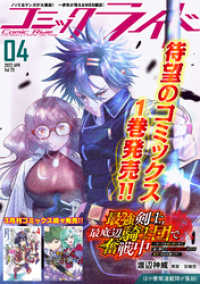 コミックライド<br> コミックライド2022年4月号(vol.70)