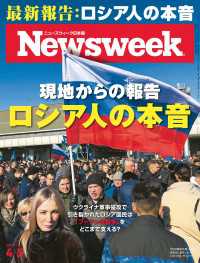 ニューズウィーク<br> ニューズウィーク日本版 2022年 4/5号