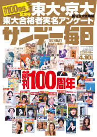 サンデー毎日2022年4／10号