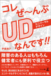 コレぜ～んぶＵＤなんです！！