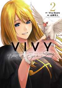 Vivy -Fluorite Eye's Song- 2巻 ブレイドコミックス